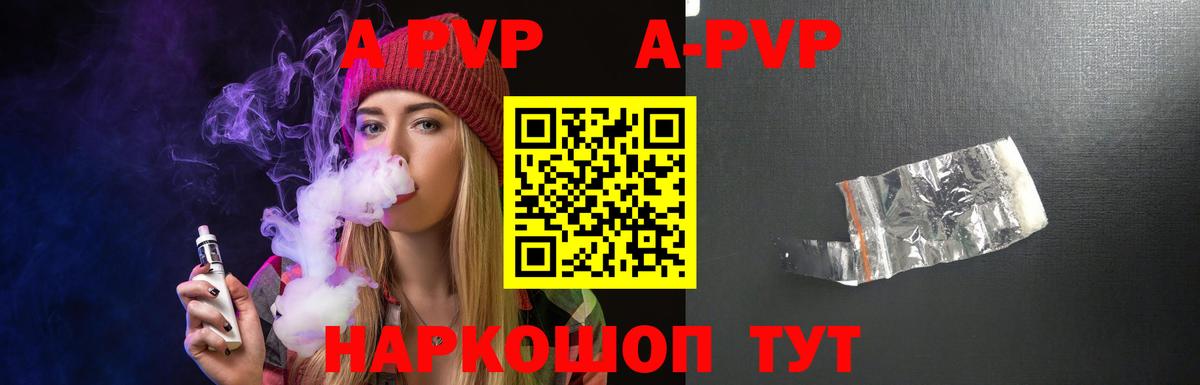 A-PVP Crystall Апрелевка