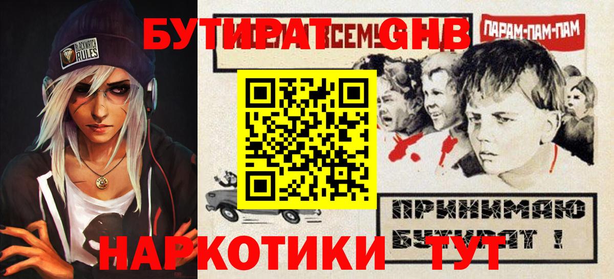 БУТИРАТ 1.4BDO Апрелевка