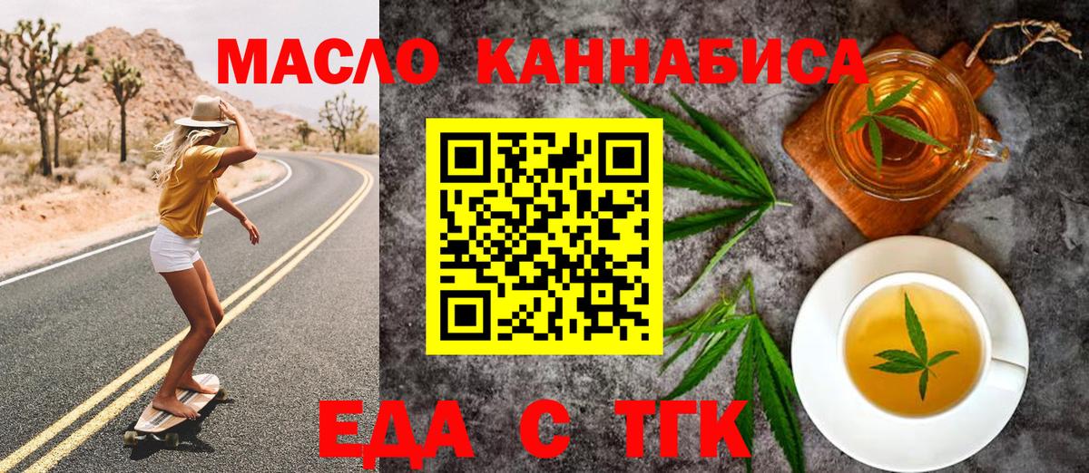 Еда ТГК марихуана  Вход с VPN  Апрелевка 