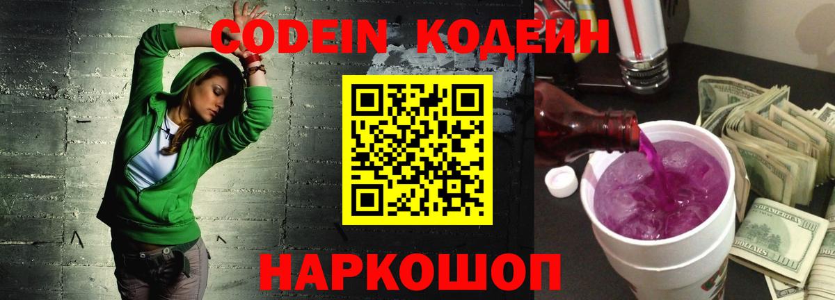 Апрелевка  Кодеин напиток Lean (лин)  Вход с VPN 