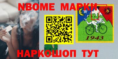 марки nbome Севастополь