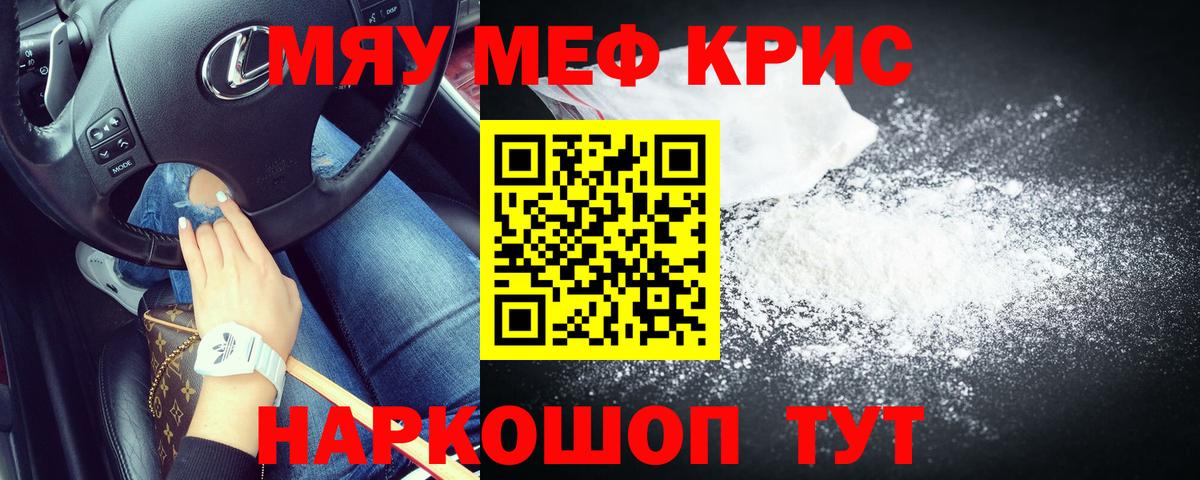 Меф мяу мяу мука Апрелевка