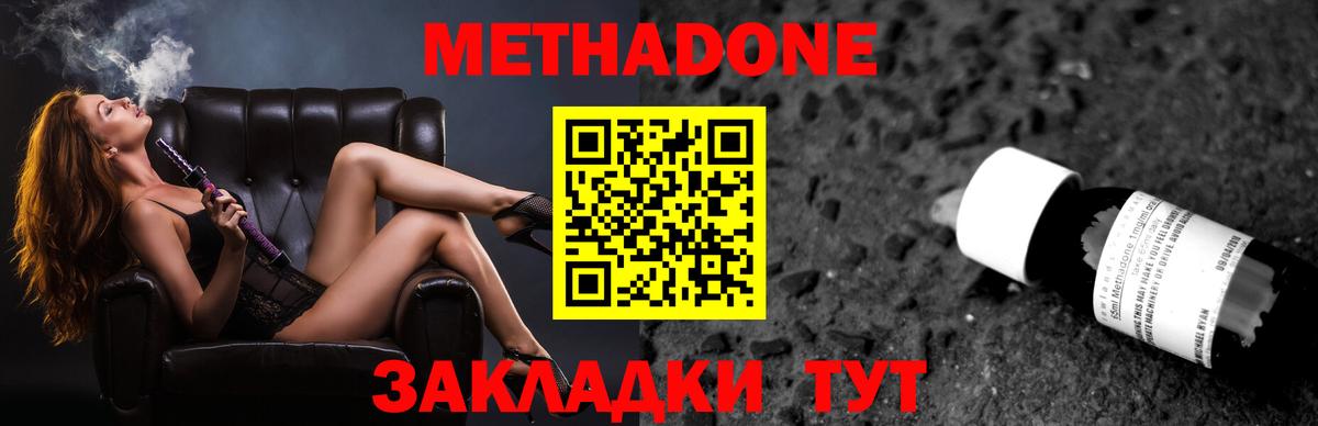 Метадон methadone  Метадон мёд  Апрелевка  Вход с VPN 