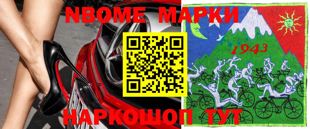 Марки N-bome 1500мкг  Марки N-bome 1500мкг  Марки 25I-NBOMe  Апрелевка  Вход с VPN 